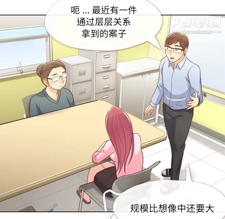 郑主任为何这样 - 第19话 - page 48