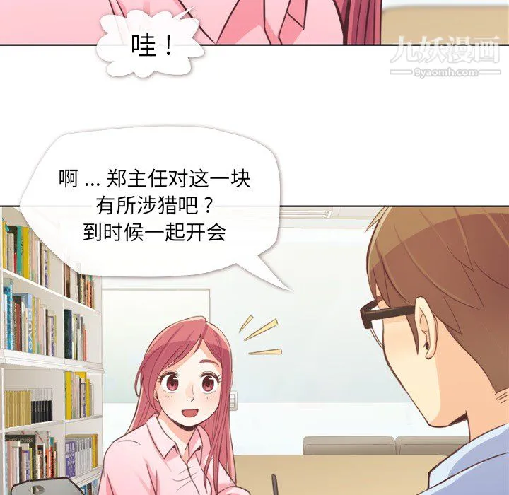 郑主任为何这样 - 第19话 - page 50