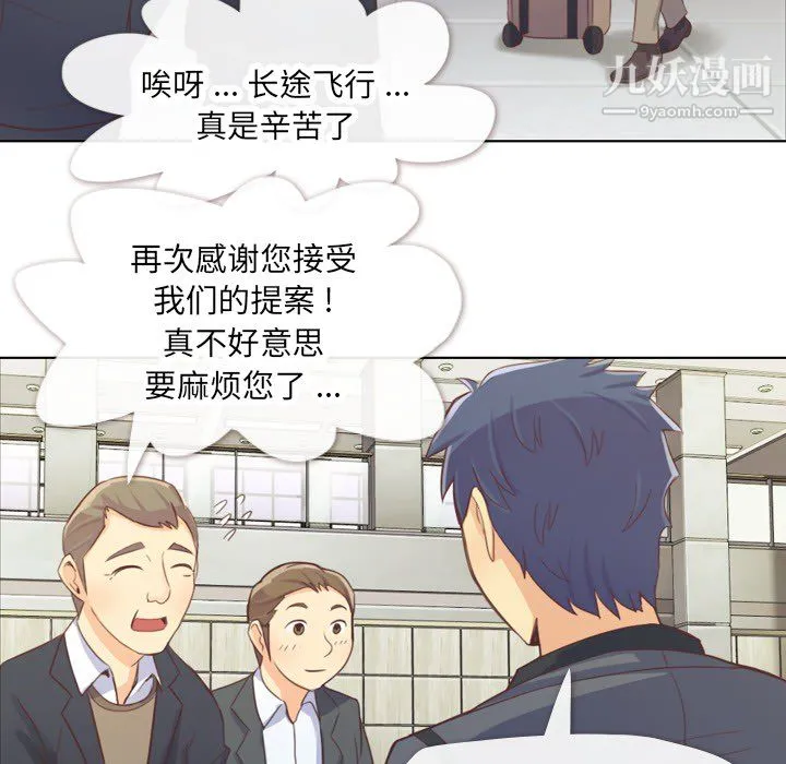 郑主任为何这样 - 第19话 - page 61