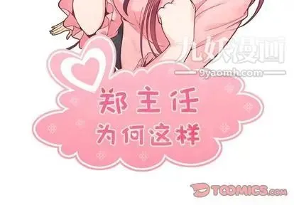 郑主任为何这样 - 第74话 - page 2