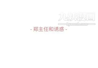 郑主任为何这样 - 第74话 - page 3