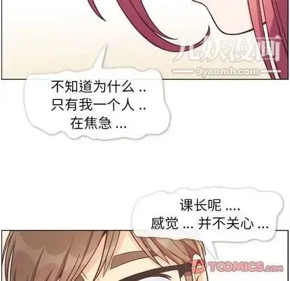 郑主任为何这样 - 第74话 - page 80
