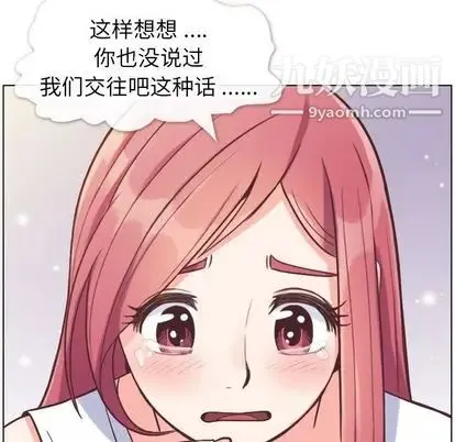 郑主任为何这样 - 第74话 - page 82