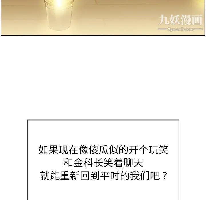 郑主任为何这样 - 第97话 - page 25