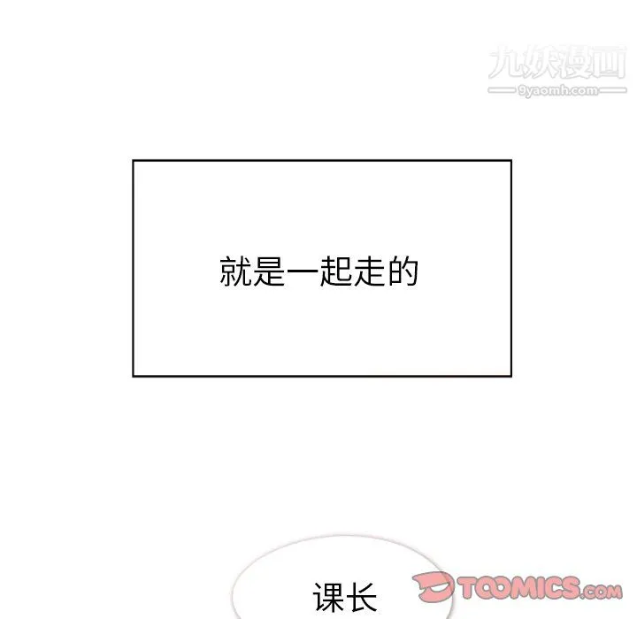 郑主任为何这样 - 第97话 - page 33