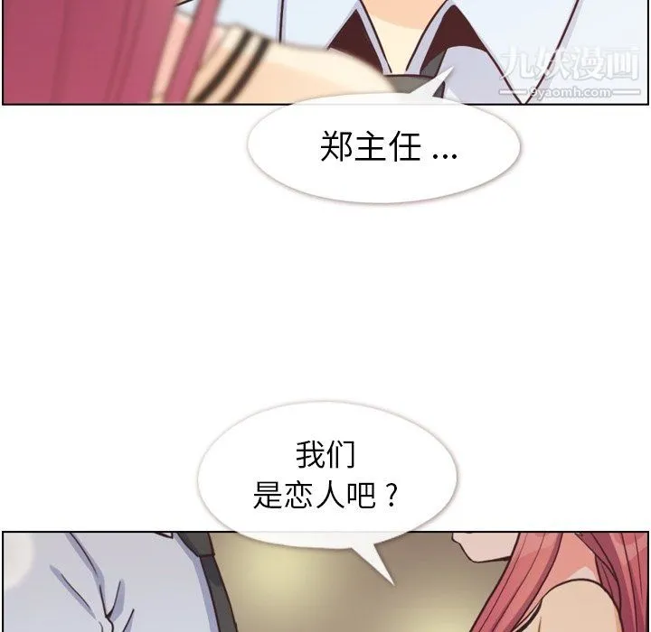 郑主任为何这样 - 第97话 - page 36