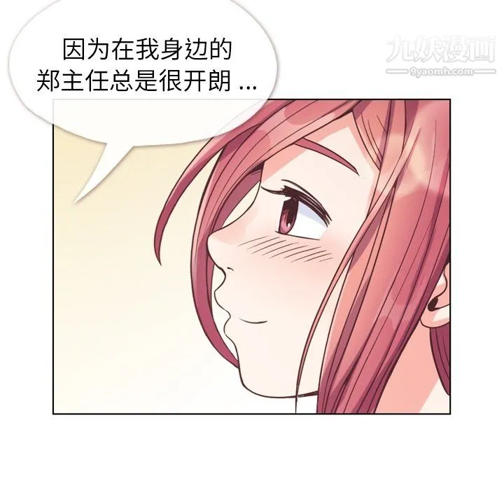 郑主任为何这样 - 第97话 - page 46