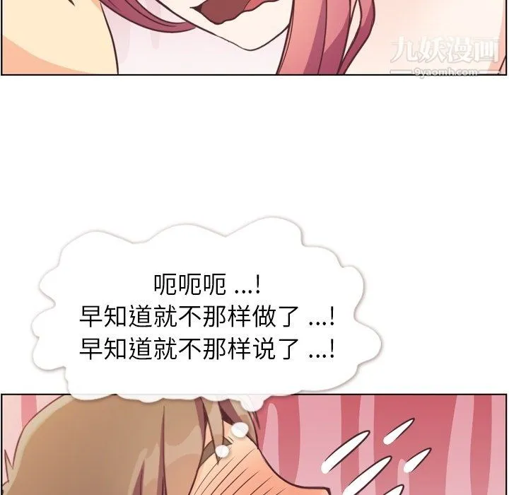 郑主任为何这样 - 第97话 - page 98