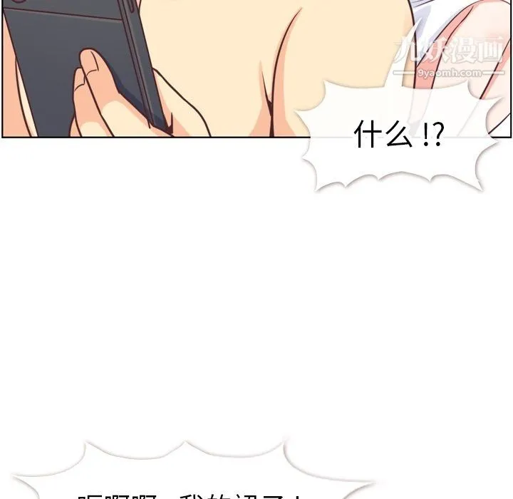 郑主任为何这样 - 第97话 - page 104