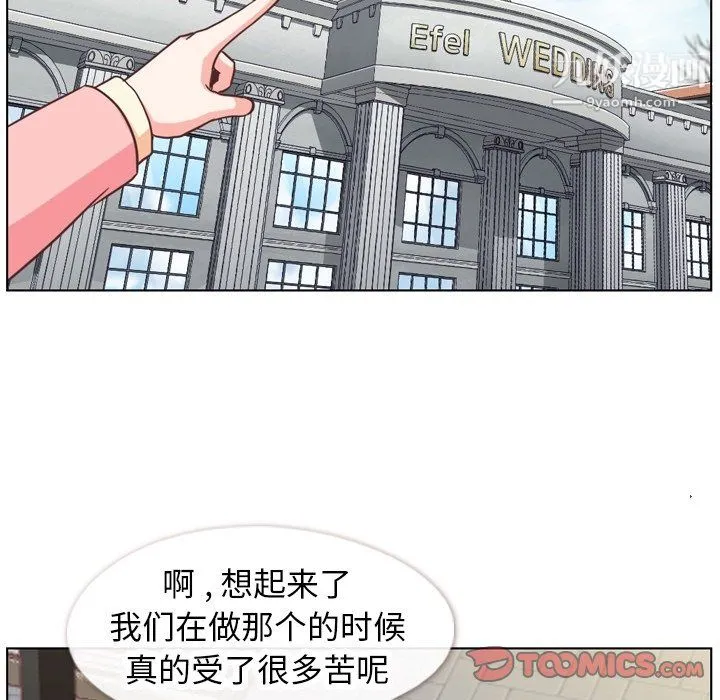 郑主任为何这样 - 第86话 - page 8