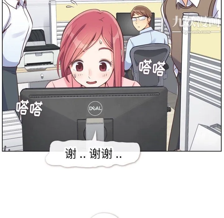 郑主任为何这样 - 第86话 - page 17
