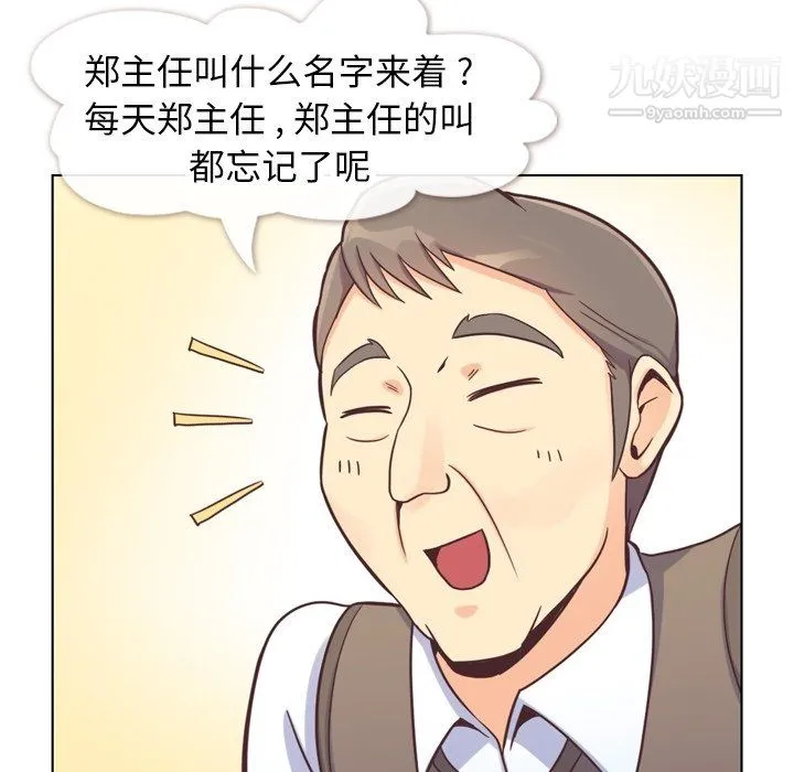 郑主任为何这样 - 第86话 - page 18