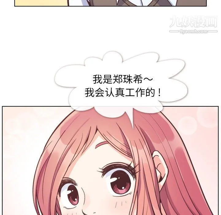 郑主任为何这样 - 第86话 - page 19