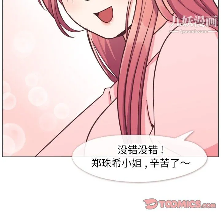 郑主任为何这样 - 第86话 - page 20