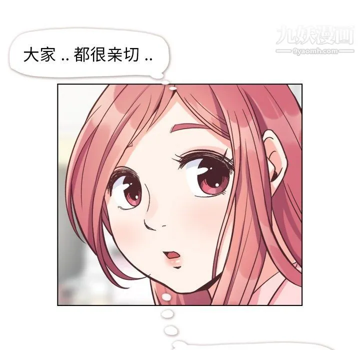 郑主任为何这样 - 第86话 - page 21
