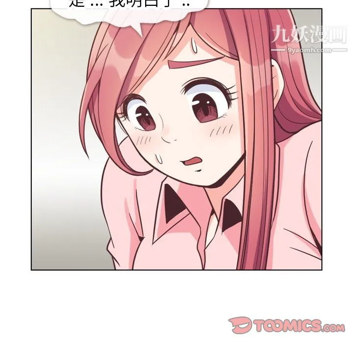 郑主任为何这样 - 第86话 - page 32