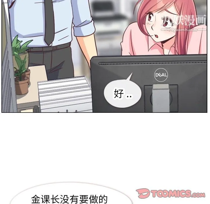 郑主任为何这样 - 第86话 - page 38