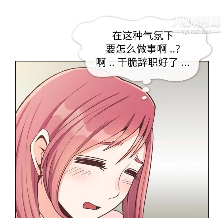 郑主任为何这样 - 第86话 - page 43