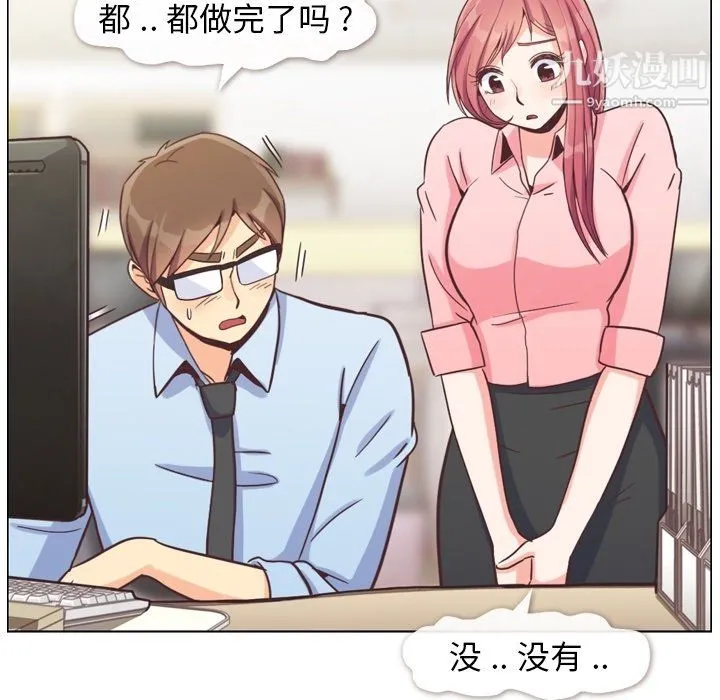 郑主任为何这样 - 第86话 - page 53