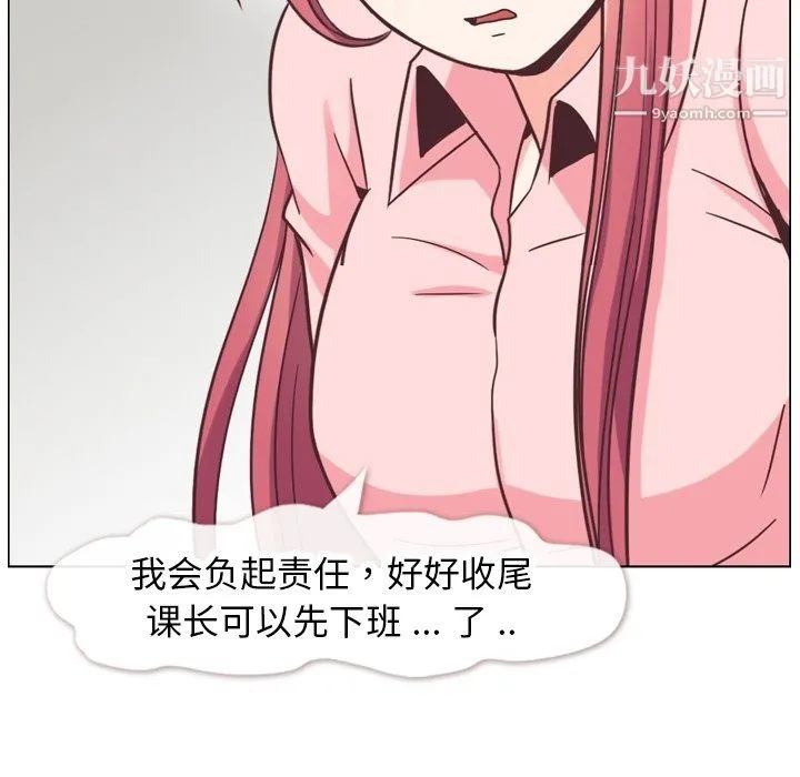 郑主任为何这样 - 第86话 - page 55