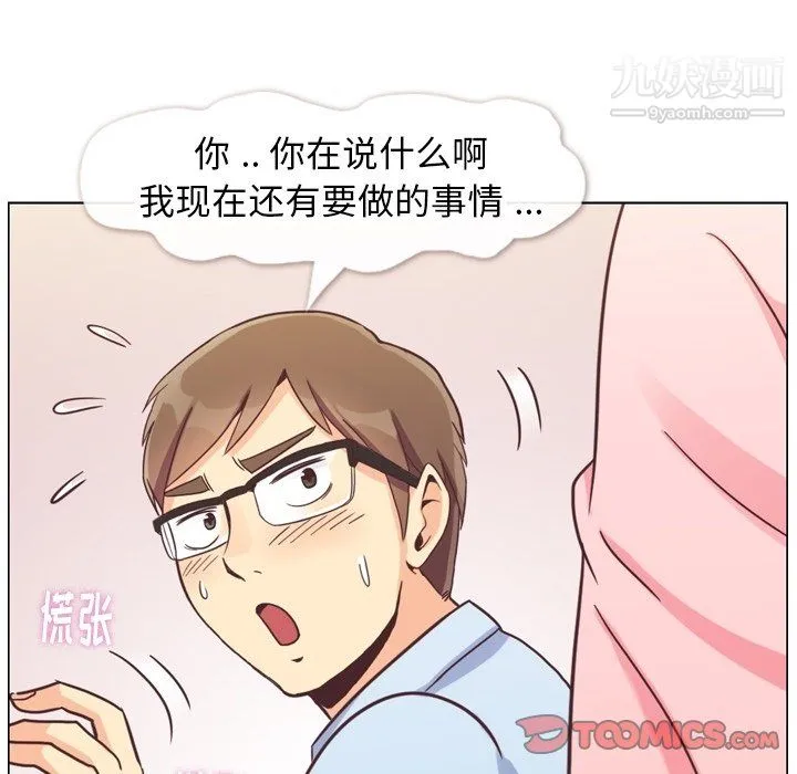 郑主任为何这样 - 第86话 - page 56