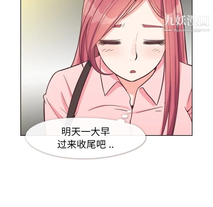 郑主任为何这样 - 第86话 - page 61