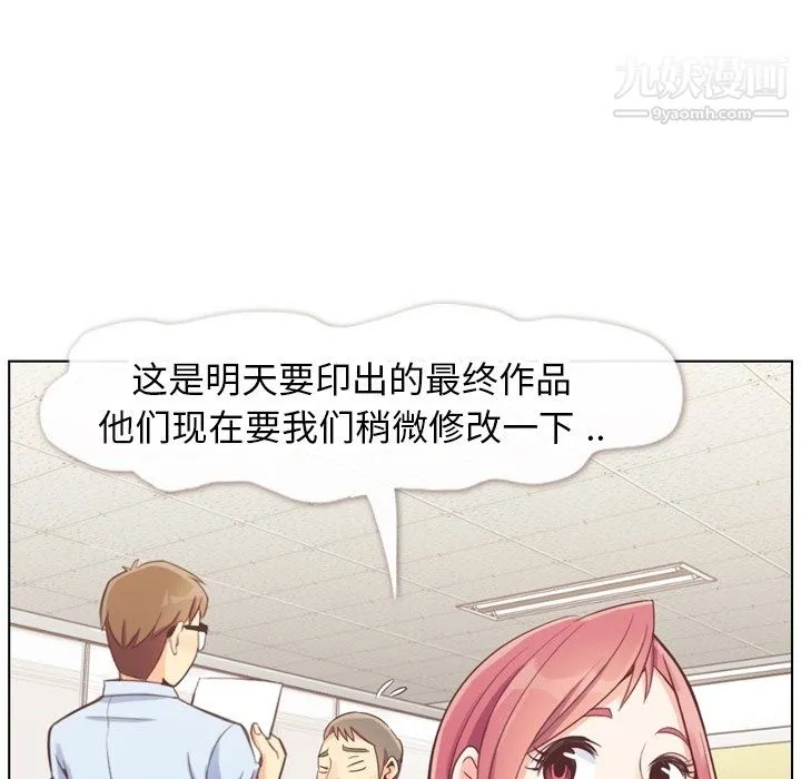 郑主任为何这样 - 第86话 - page 87