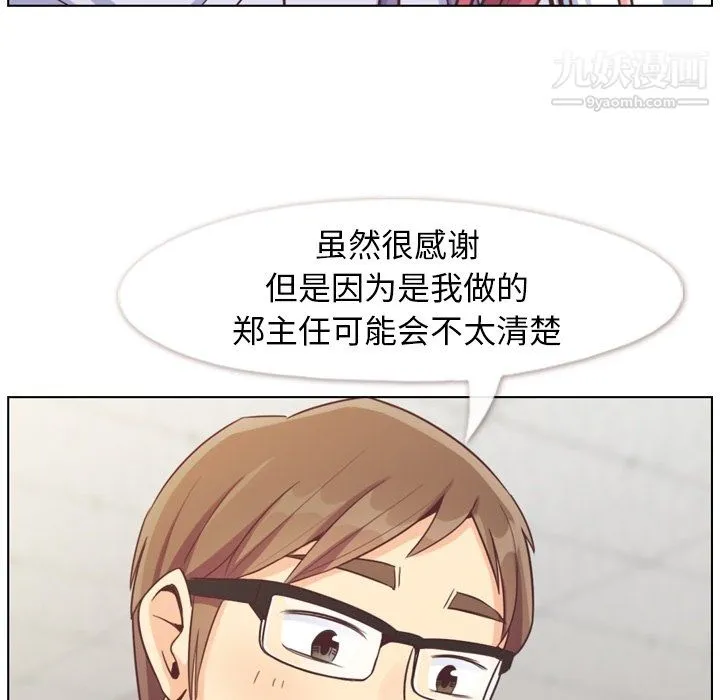 郑主任为何这样 - 第86话 - page 90