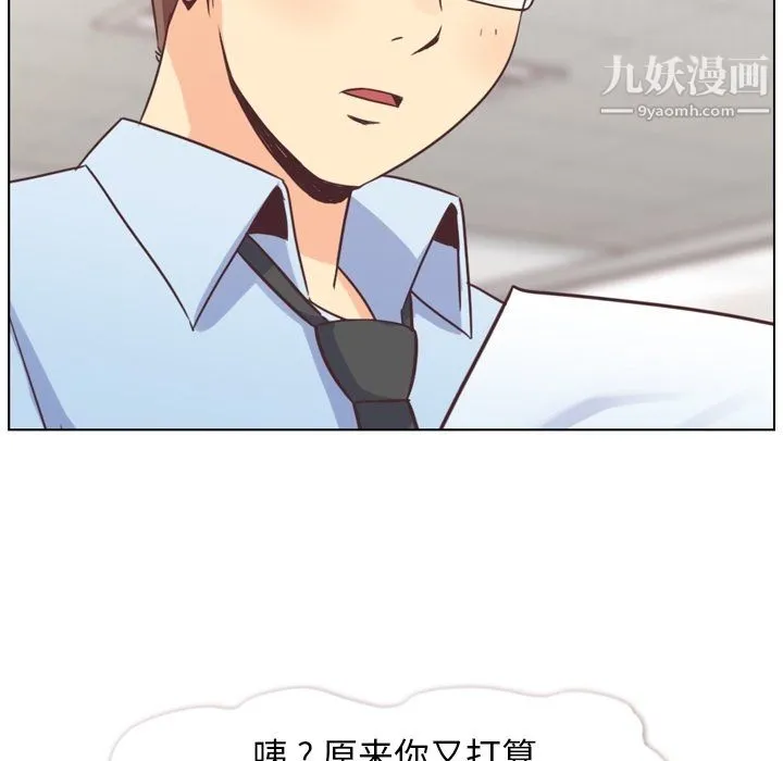 郑主任为何这样 - 第86话 - page 91
