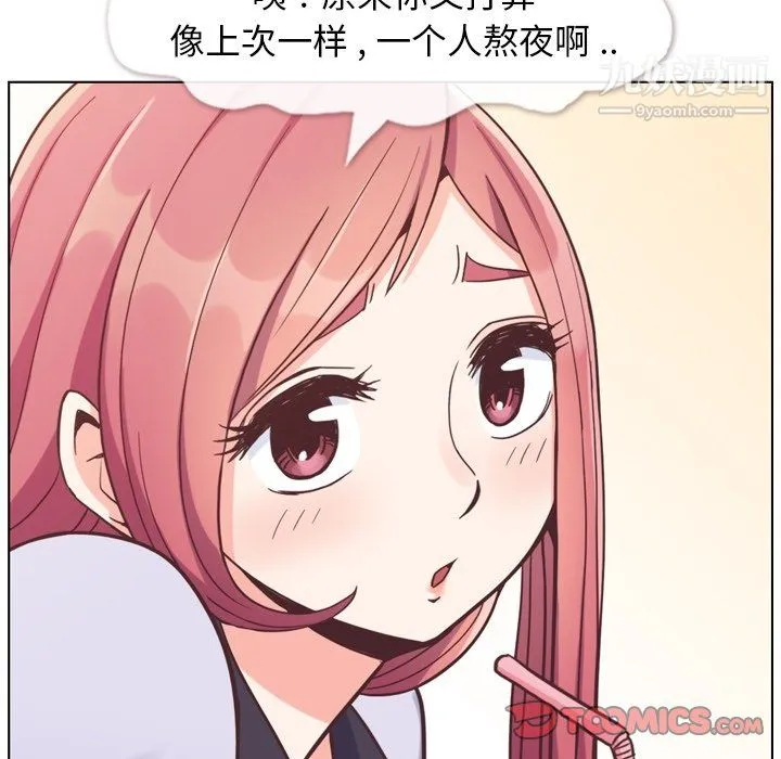 郑主任为何这样 - 第86话 - page 92