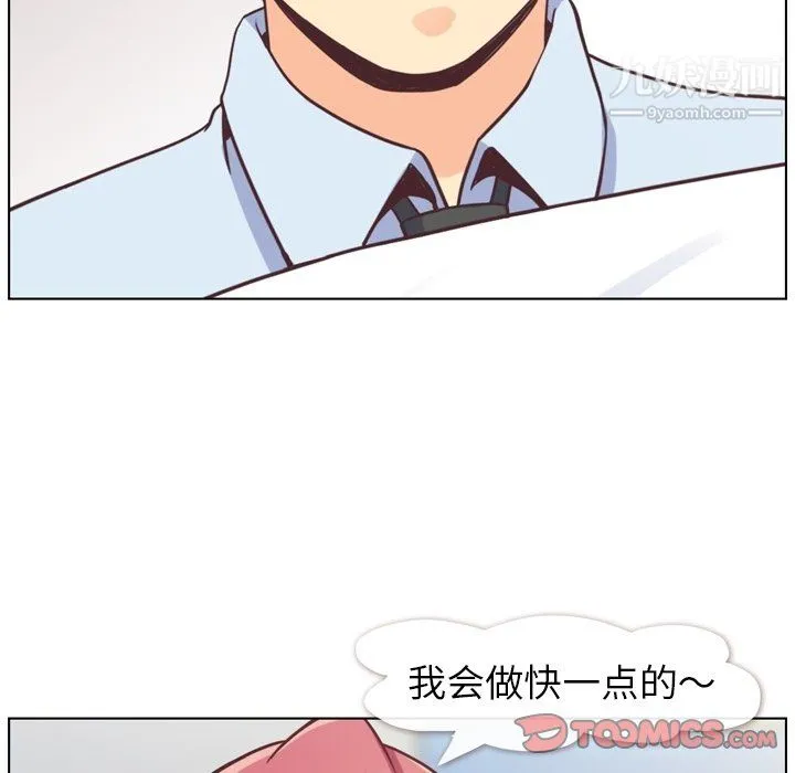 郑主任为何这样 - 第86话 - page 98