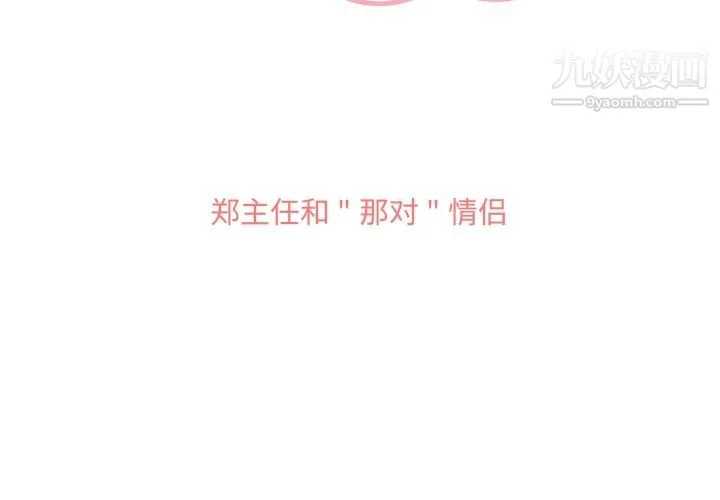 郑主任为何这样 - 第49话 - page 3