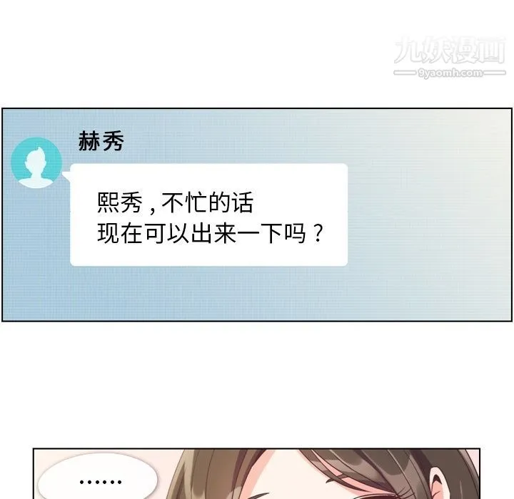 郑主任为何这样 - 第49话 - page 9