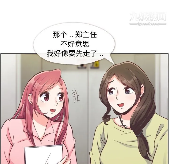 郑主任为何这样 - 第49话 - page 13