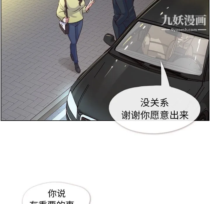 郑主任为何这样 - 第49话 - page 22
