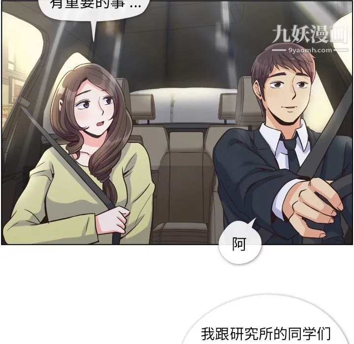 郑主任为何这样 - 第49话 - page 23