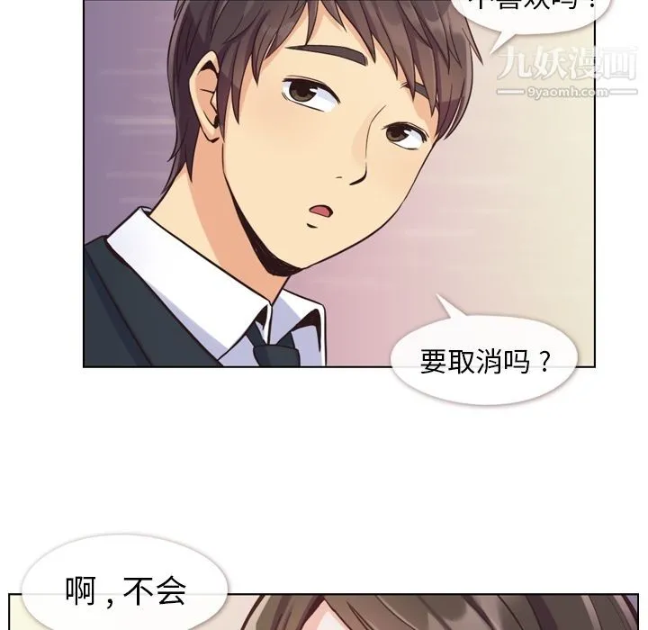 郑主任为何这样 - 第49话 - page 26