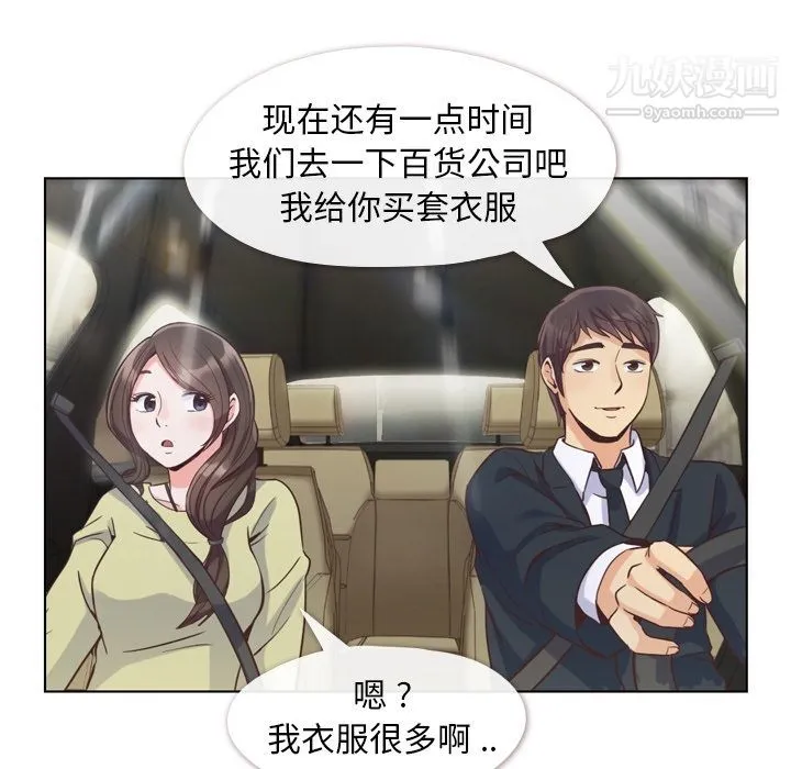 郑主任为何这样 - 第49话 - page 30