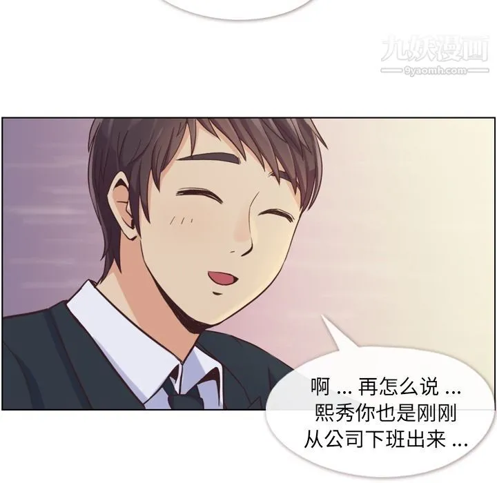 郑主任为何这样 - 第49话 - page 31