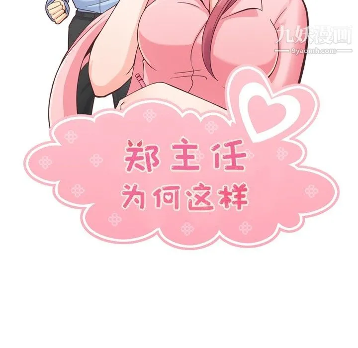 郑主任为何这样 - 第49话 - page 61