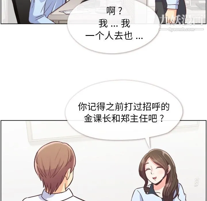 郑主任为何这样 - 第49话 - page 75