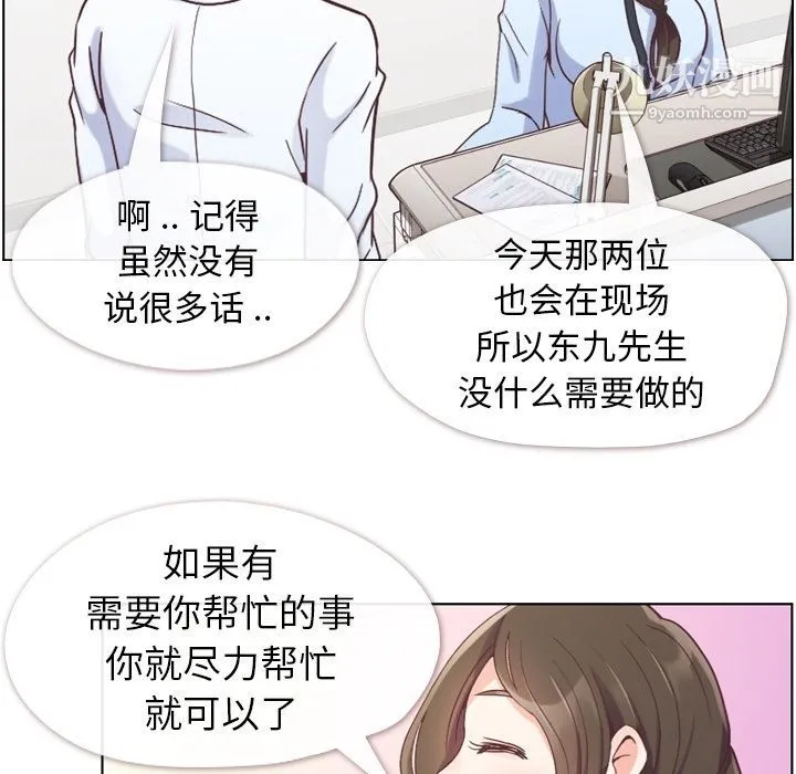 郑主任为何这样 - 第49话 - page 76