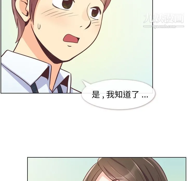 郑主任为何这样 - 第49话 - page 80