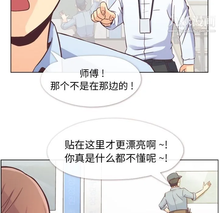 郑主任为何这样 - 第49话 - page 85