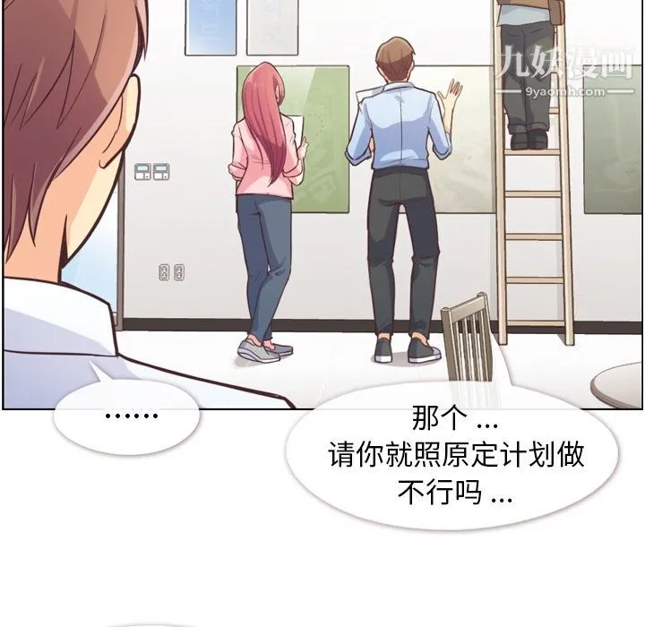 郑主任为何这样 - 第49话 - page 86
