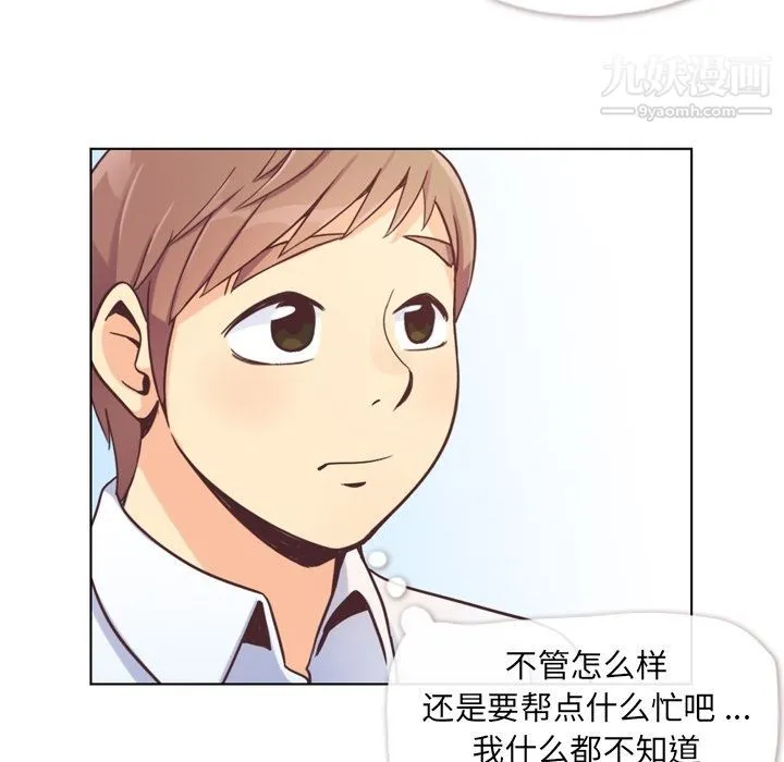 郑主任为何这样 - 第49话 - page 88