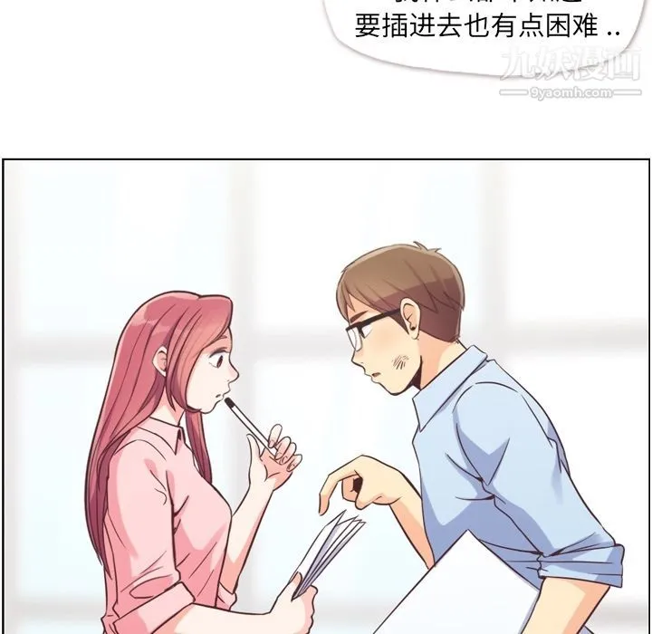 郑主任为何这样 - 第49话 - page 89