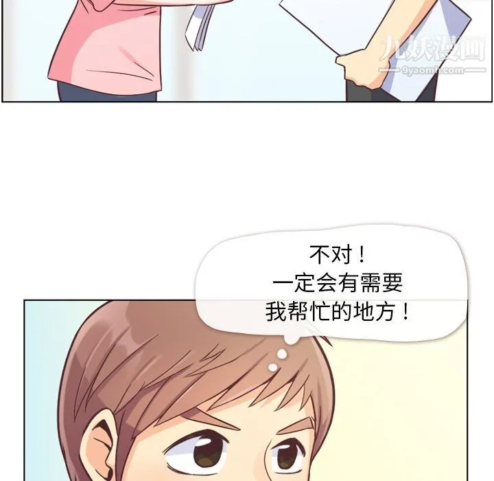 郑主任为何这样 - 第49话 - page 90