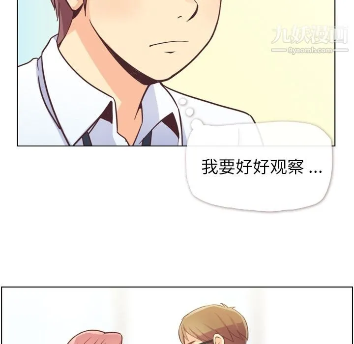 郑主任为何这样 - 第49话 - page 91