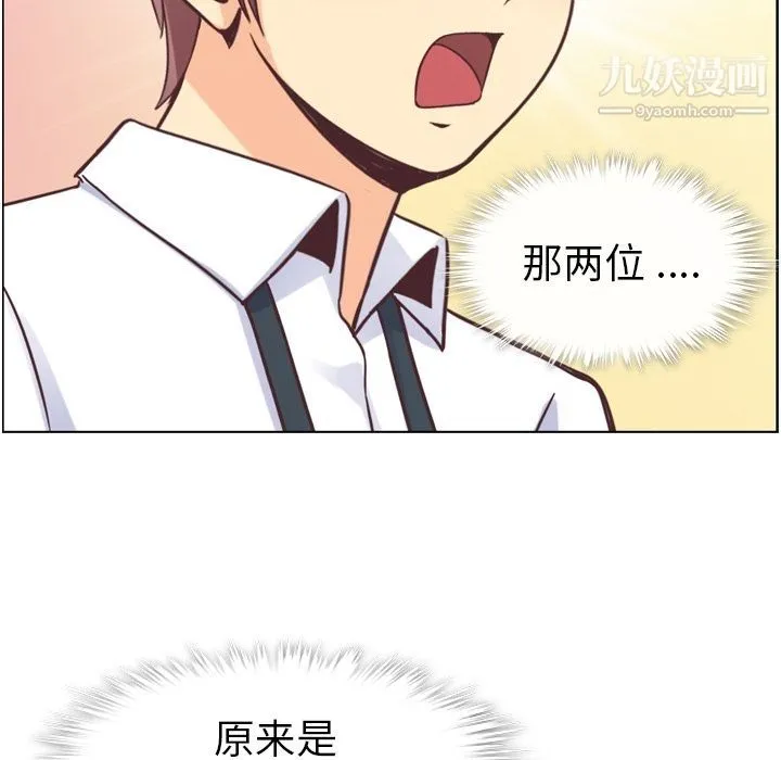 郑主任为何这样 - 第49话 - page 100